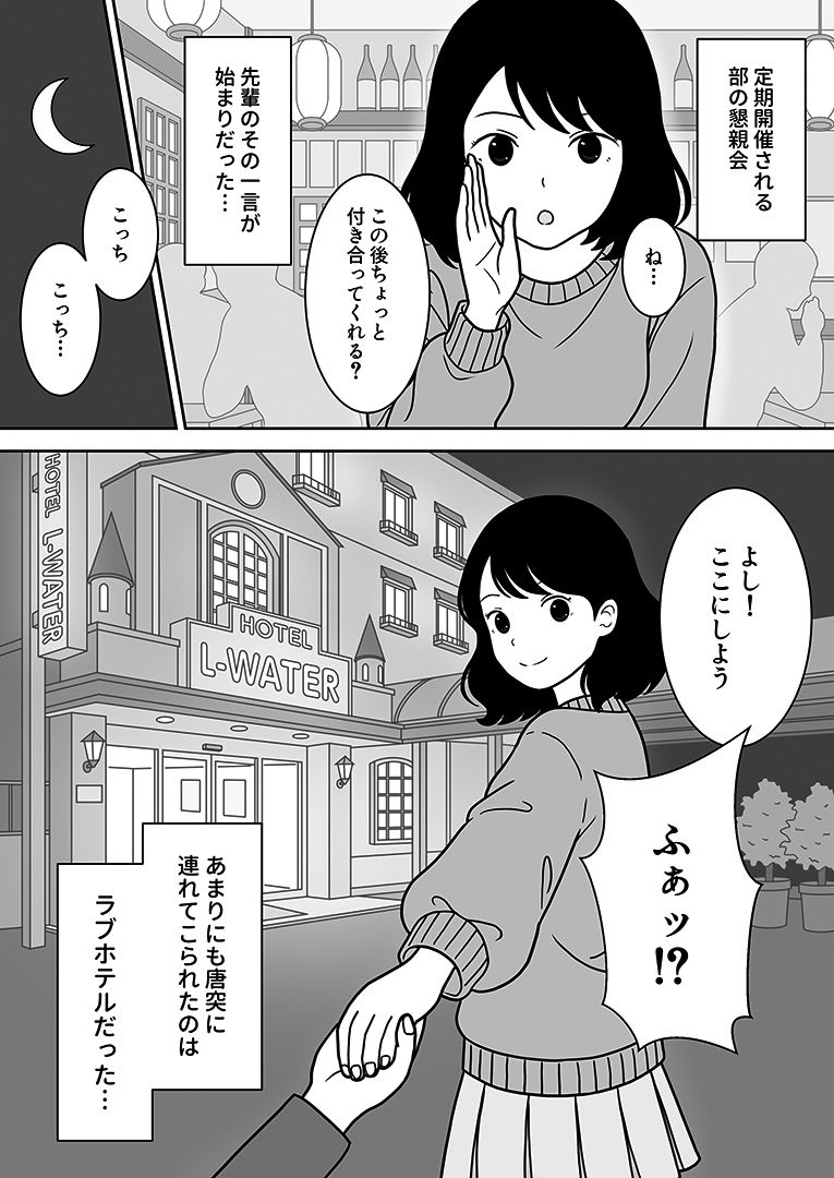 部活の先輩に突然、ホテルに誘われた話