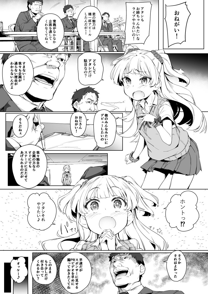 ちび☆ギャルNIGHT STAGE