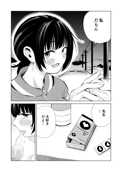 すきすき先生 田舎に越してきた漫画家先生と地元の女の子の恋のお話