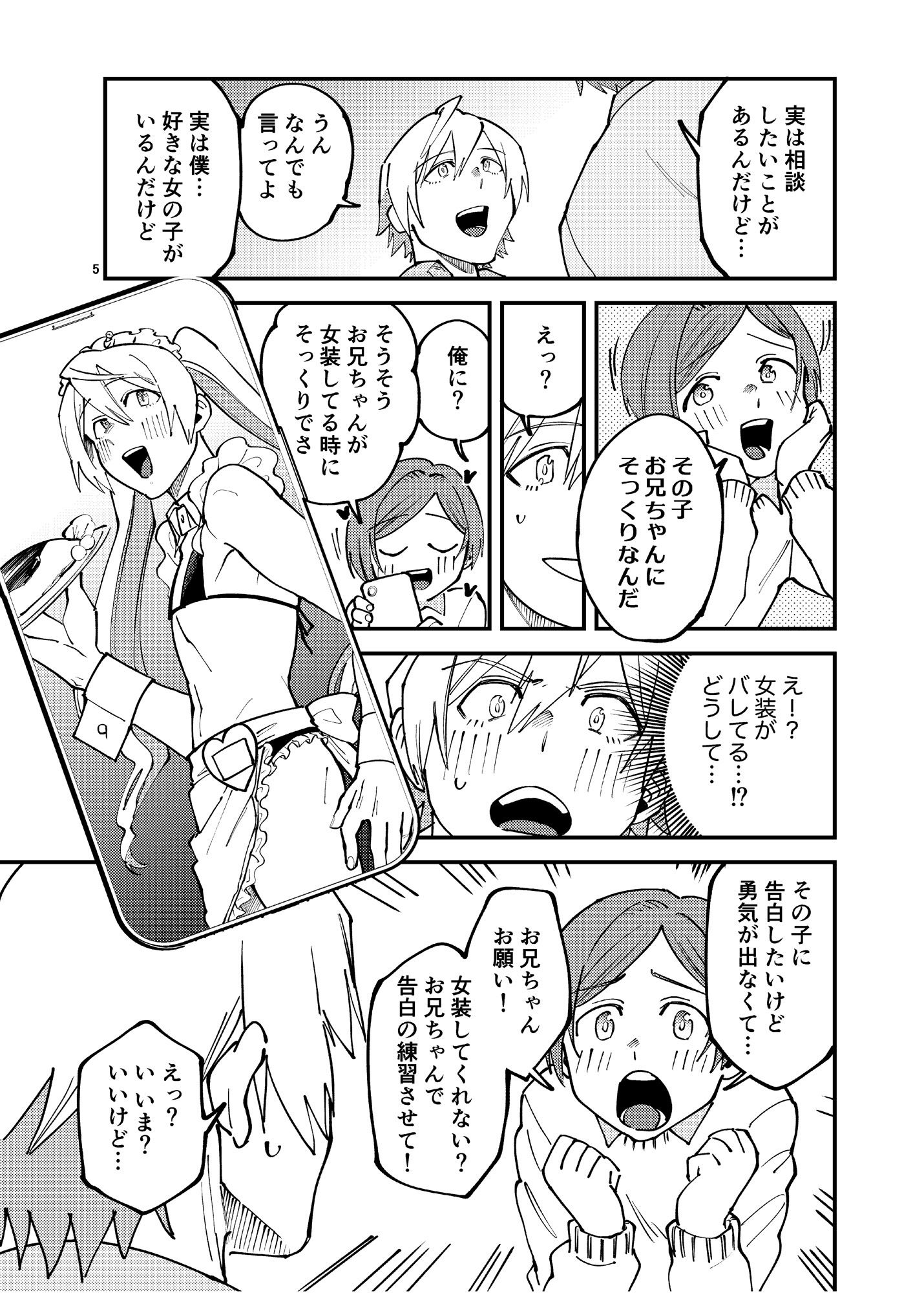 女装メイドカフェ・ストロベリーマジック〜ふたりはメス犬〜