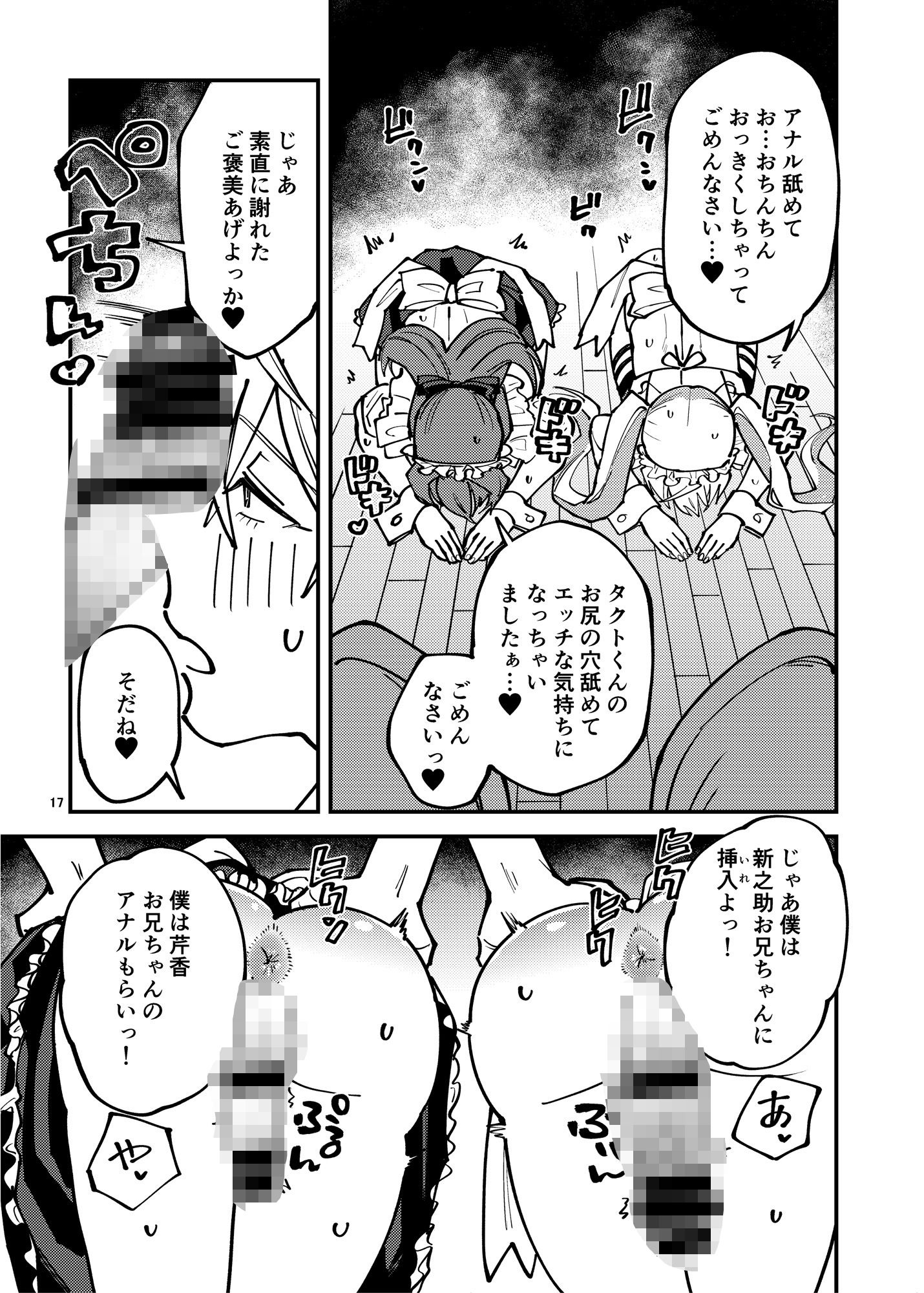 女装メイドカフェ・ストロベリーマジック〜ふたりはメス犬〜