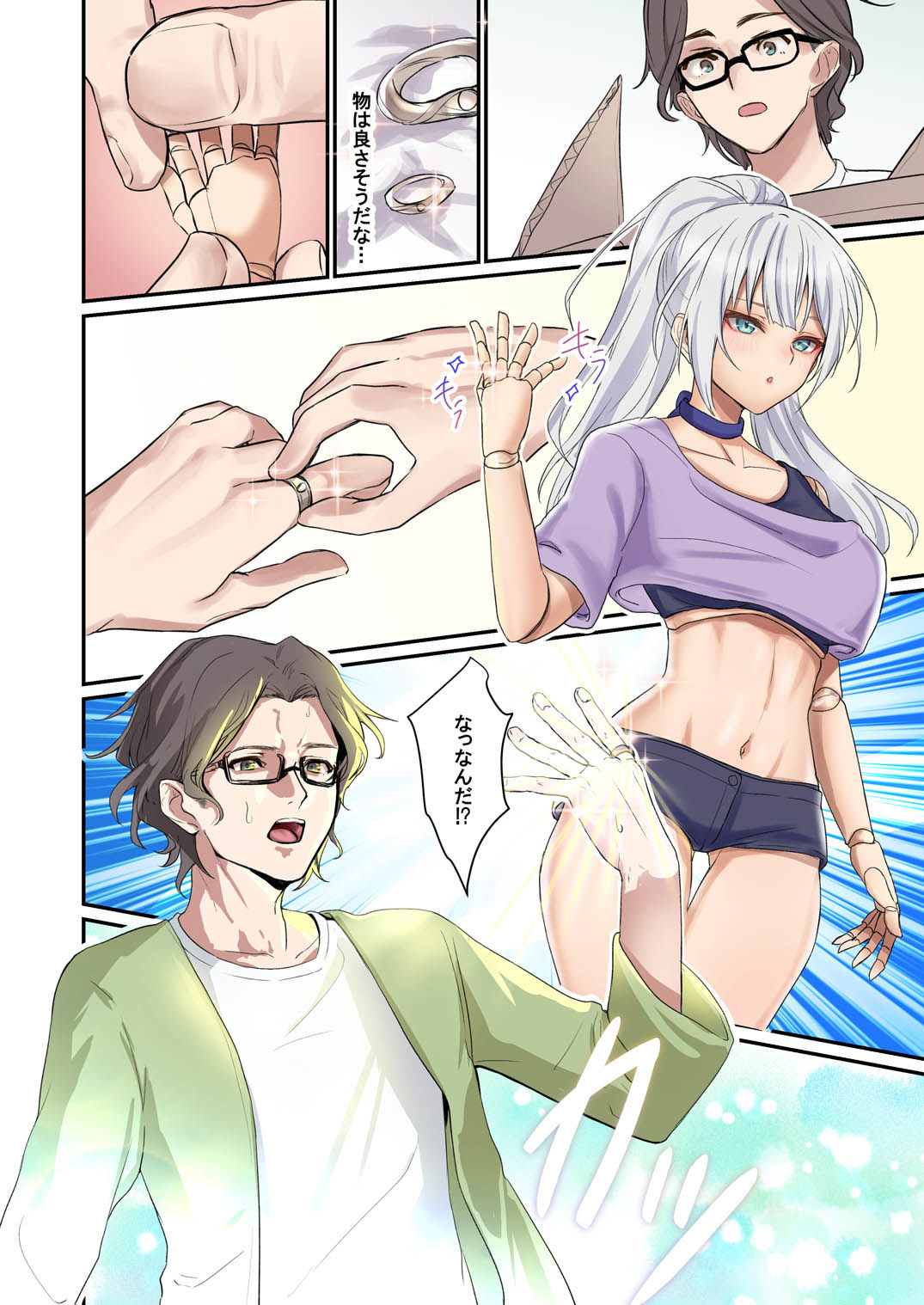 俺がお前の嫁でお前が俺の嫁で〜カスタムドールでエンゲージ〜