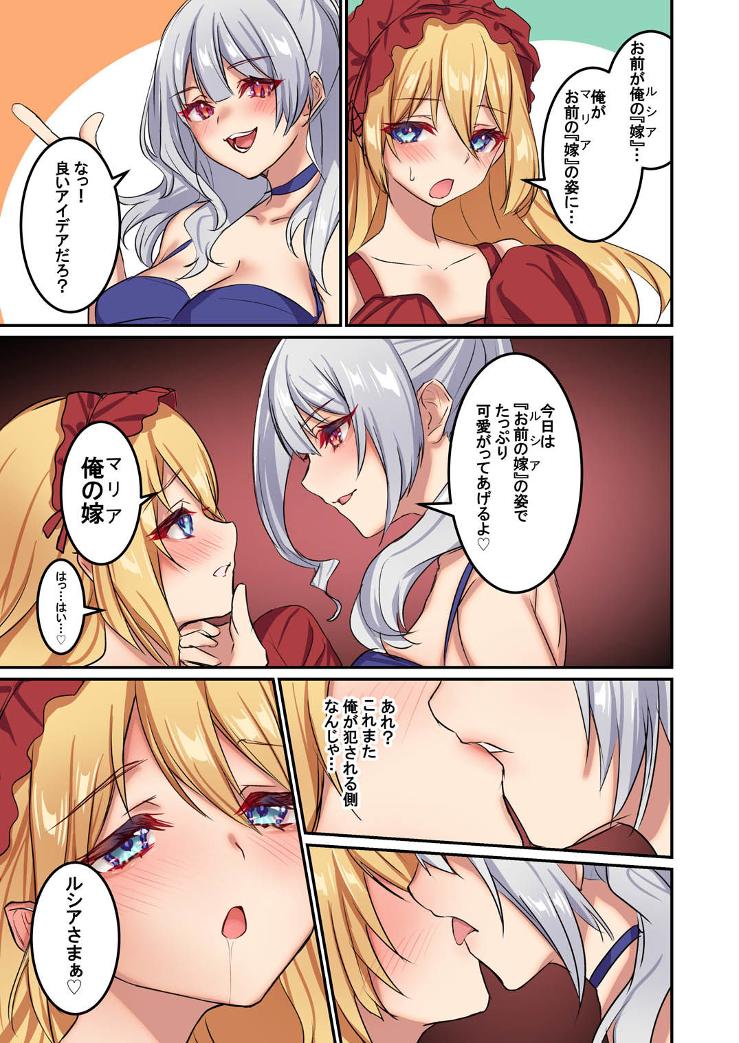 俺がお前の嫁でお前が俺の嫁で〜カスタムドールでエンゲージ〜