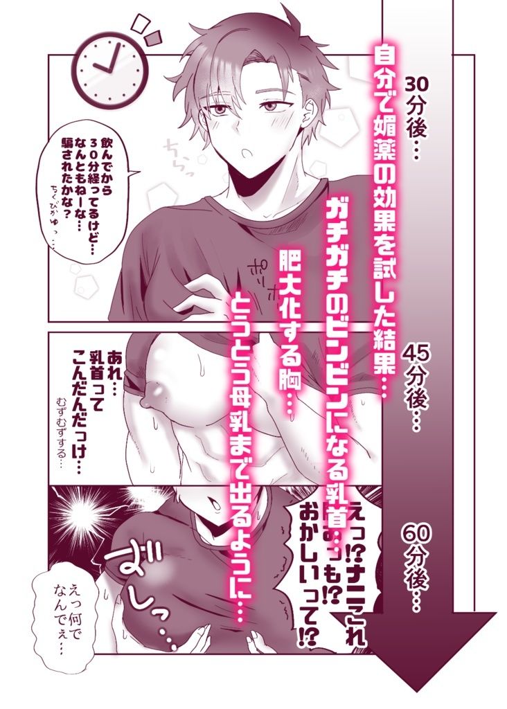 俺のこと好きな男の母乳が止まらないので吸い尽くしていいですか