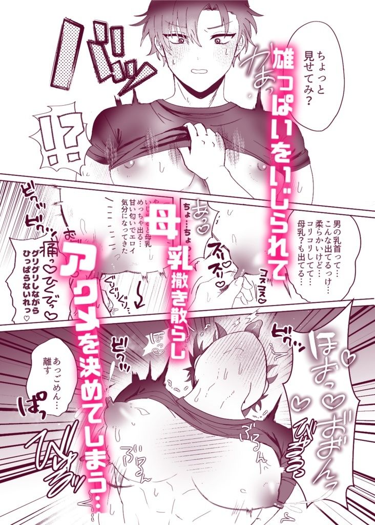 俺のこと好きな男の母乳が止まらないので吸い尽くしていいですか