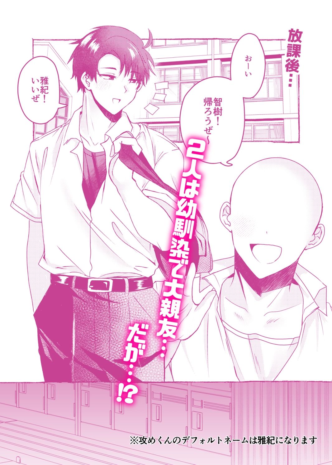 幼馴染で大親友がメス堕ちしました