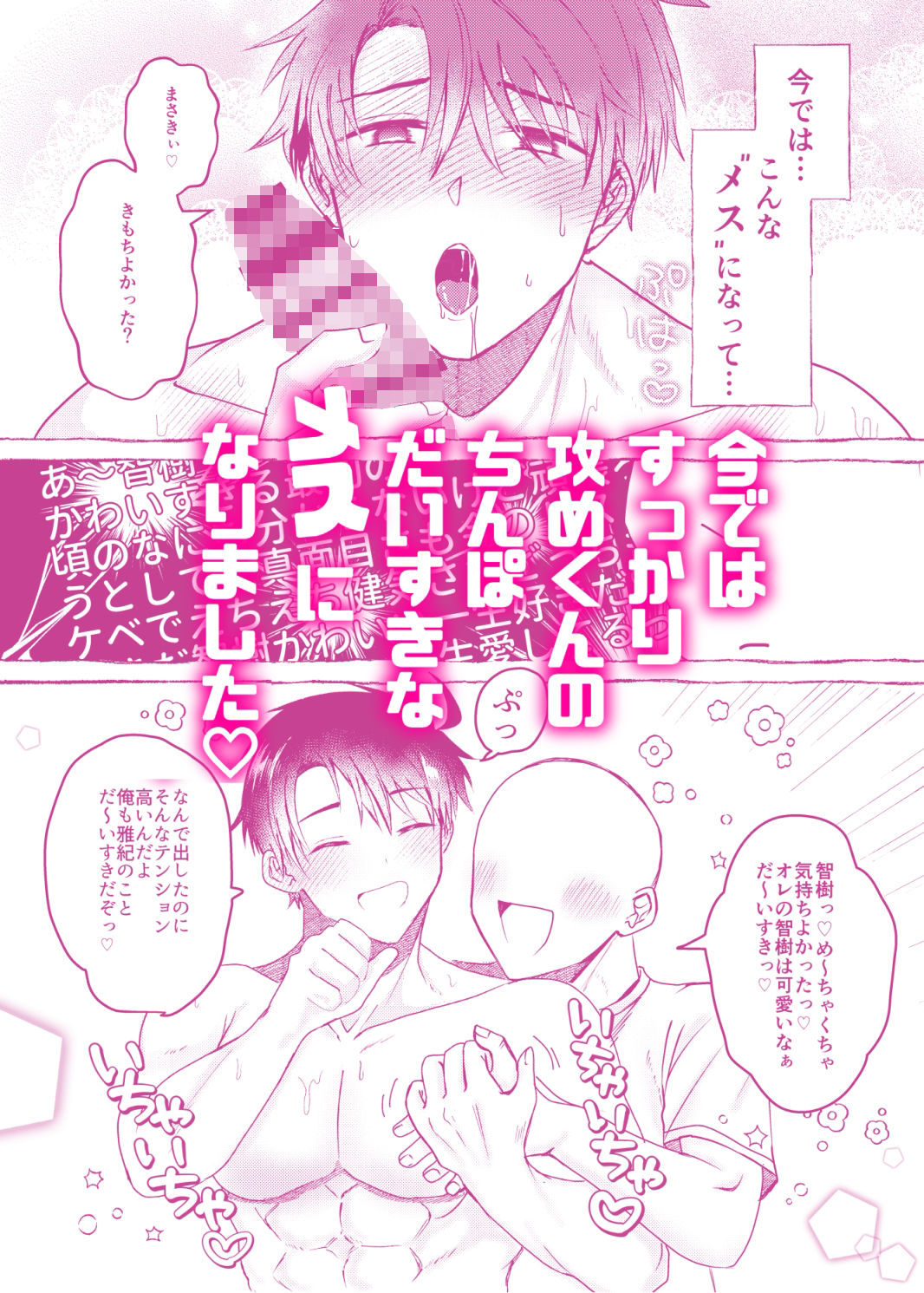 幼馴染で大親友がメス堕ちしました