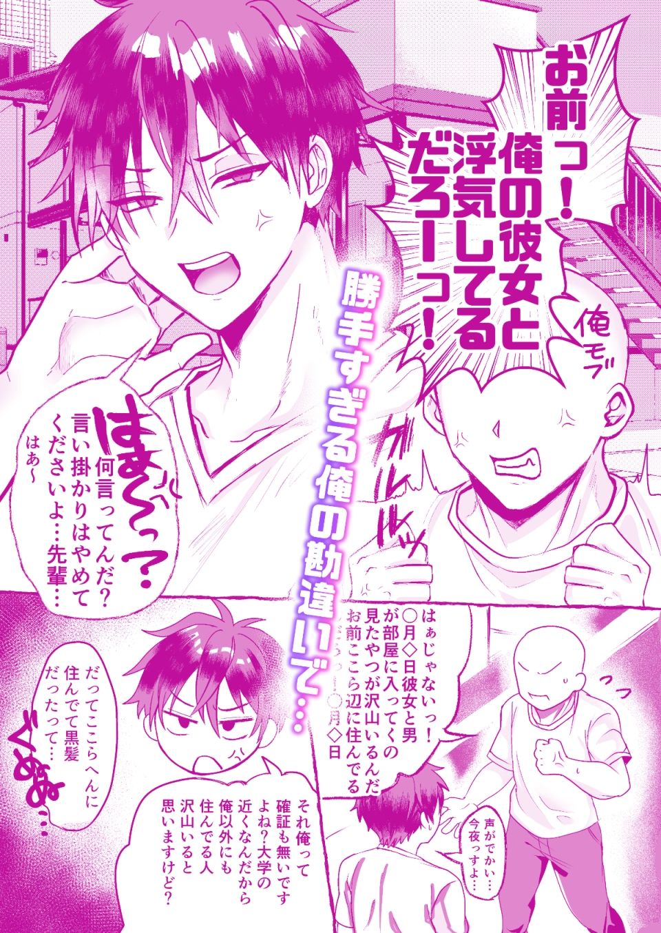 催●から始まる恋なんてあるんですか！？