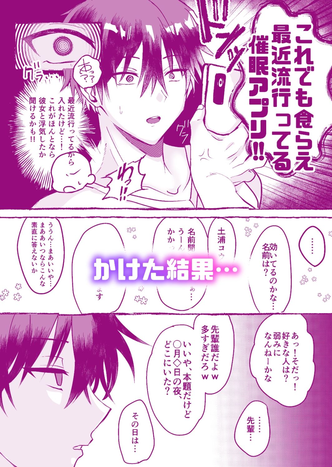 催●から始まる恋なんてあるんですか！？