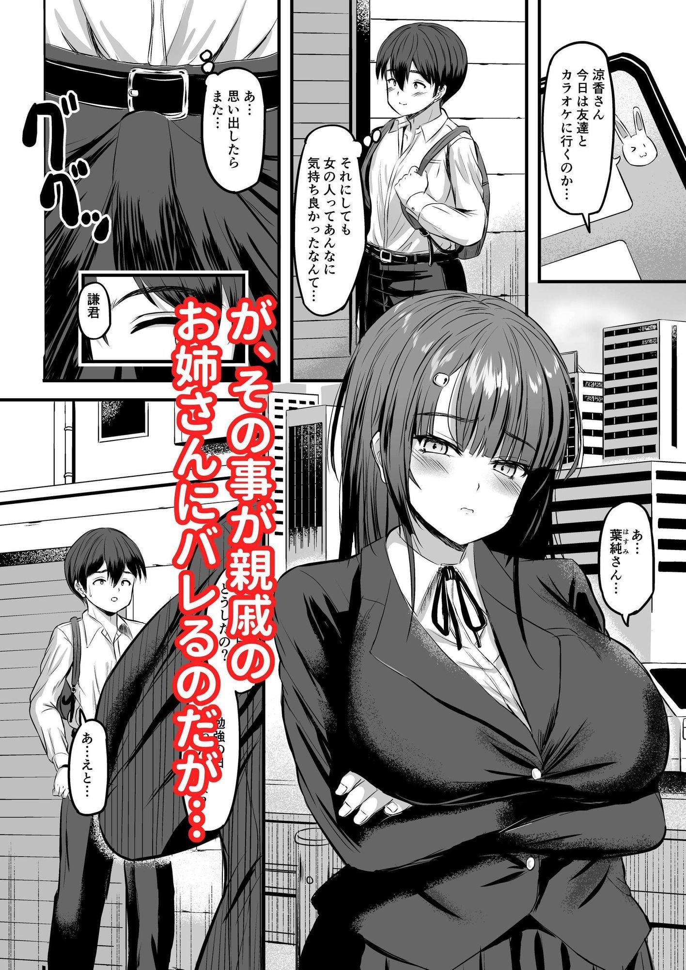 君はお姉さん達に実は…狙われていたんだよ