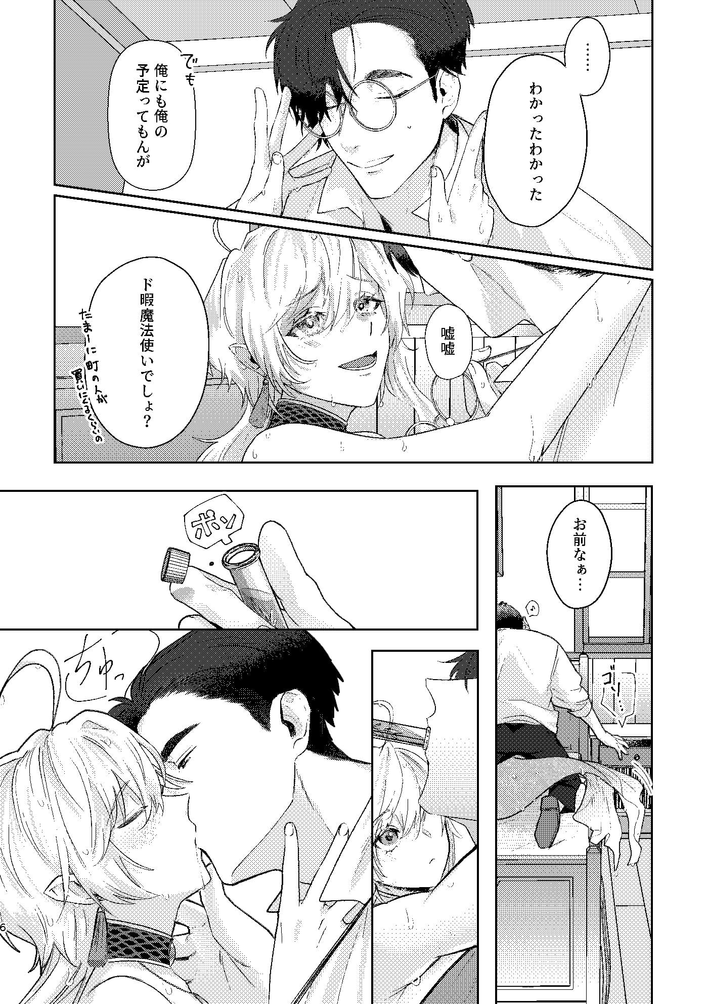 とある人魚と魔法使い