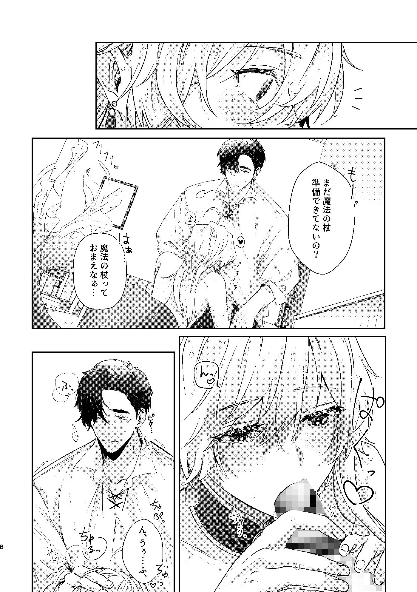 とある人魚と魔法使い