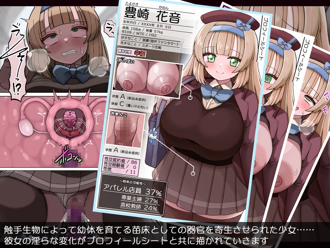 爆乳乙女 豊崎かのん 淫虫寄生で淫乱変貌