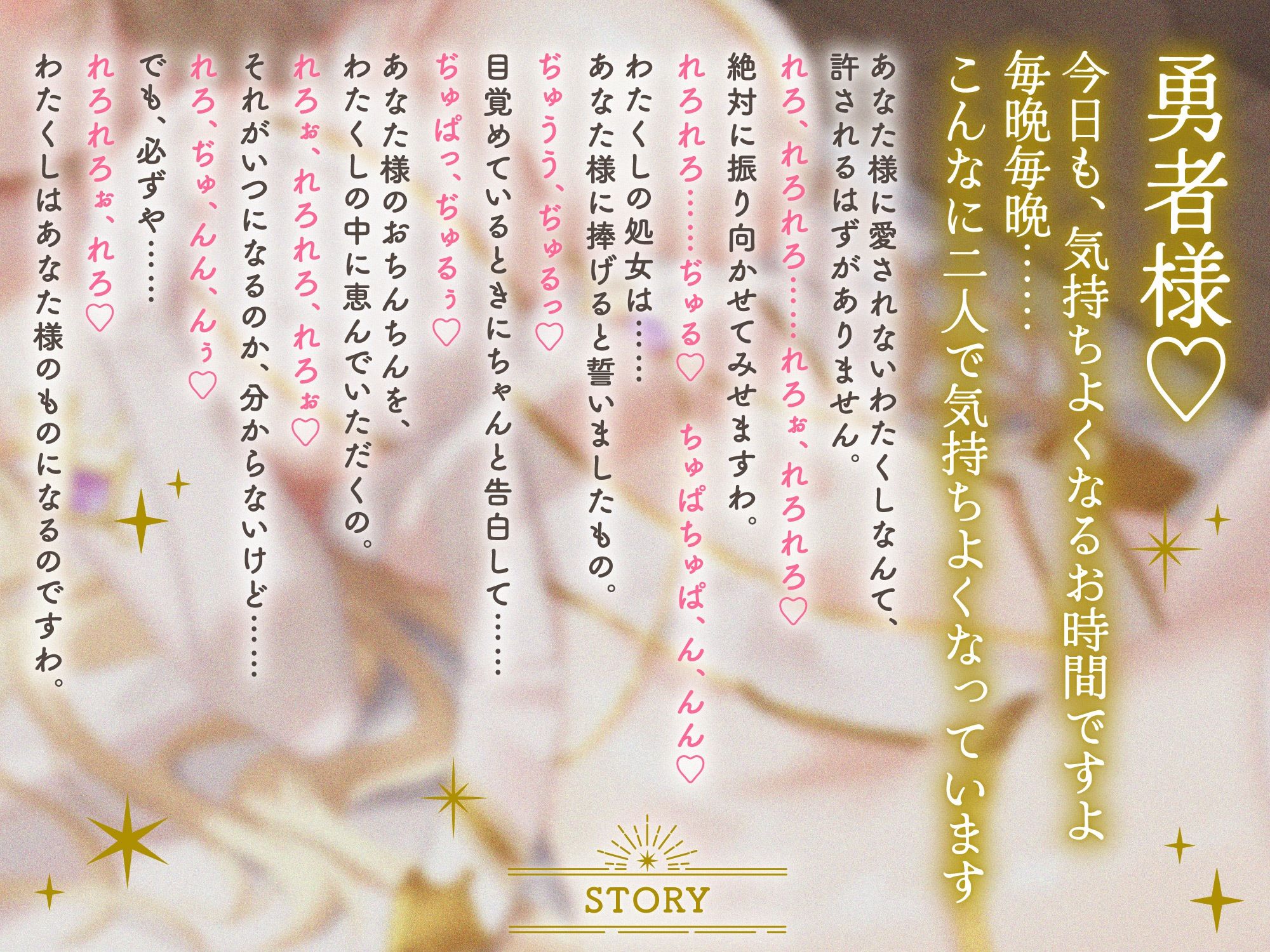 Lカップ聖女のあまトロ性奉仕〜むちふわボディの女神官さまと癒したっぷり超濃密えっちな冒険の日々〜【2時間/バイノーラル/オナサポ】