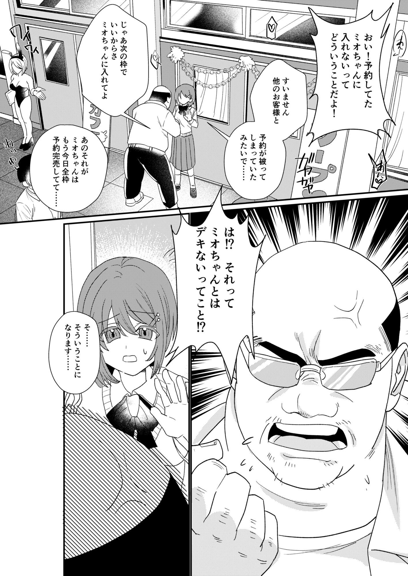 【文化祭ソープNTR】ヤバい客を接客させられていた彼女