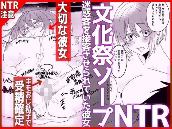 【文化祭ソープNTR】ヤバい客を接客させられていた彼女