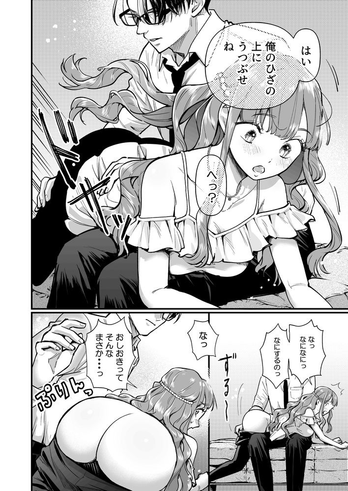 約束のあと ─ドS彼氏の愛あるお尻叩き─