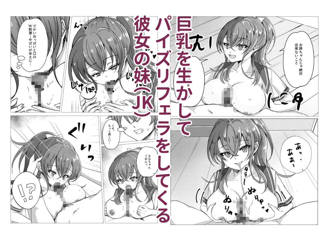 彼女の妹（JK）と中出しHした話
