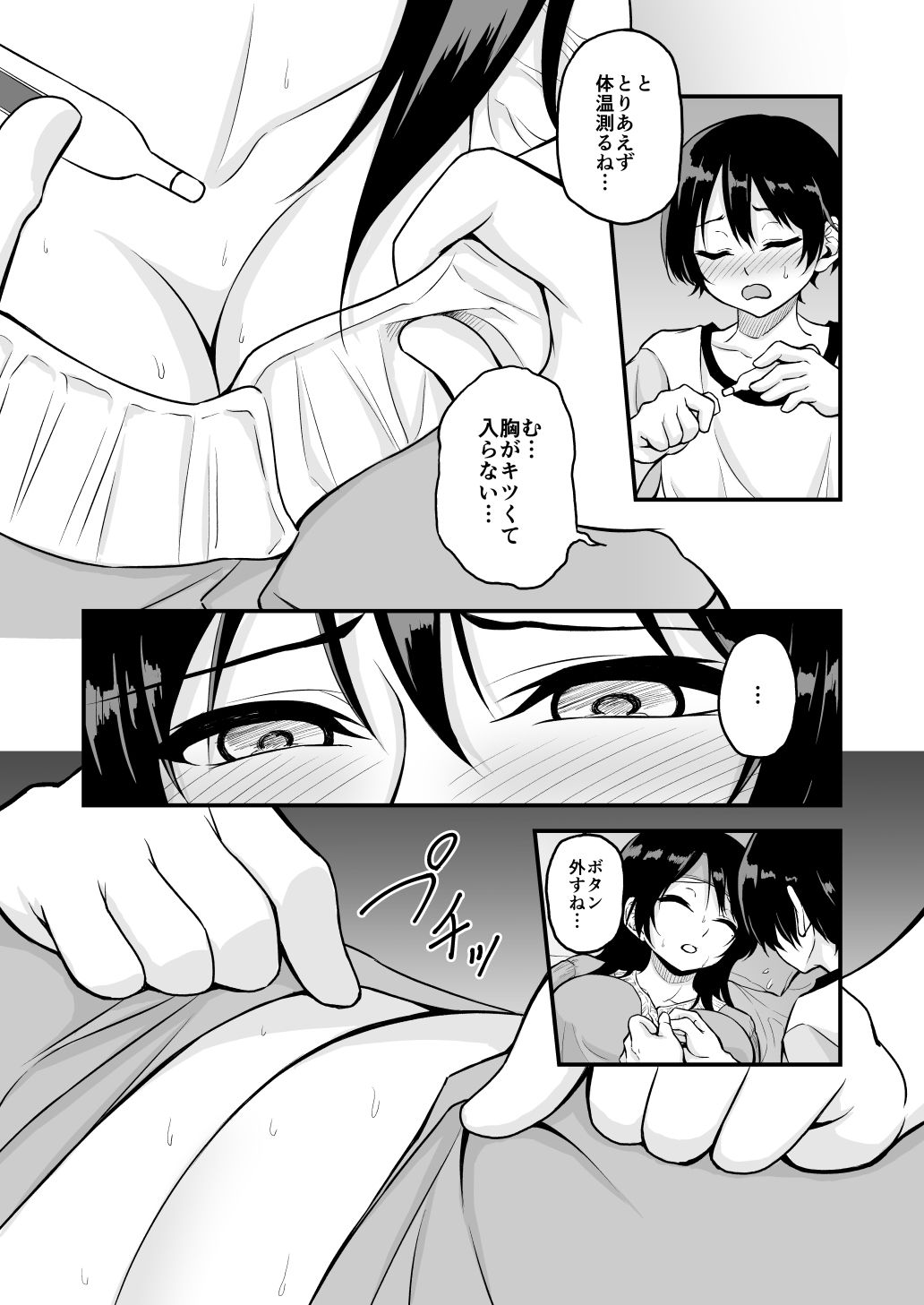 高熱で弱った姉を引きこもり弟が睡眠姦する話