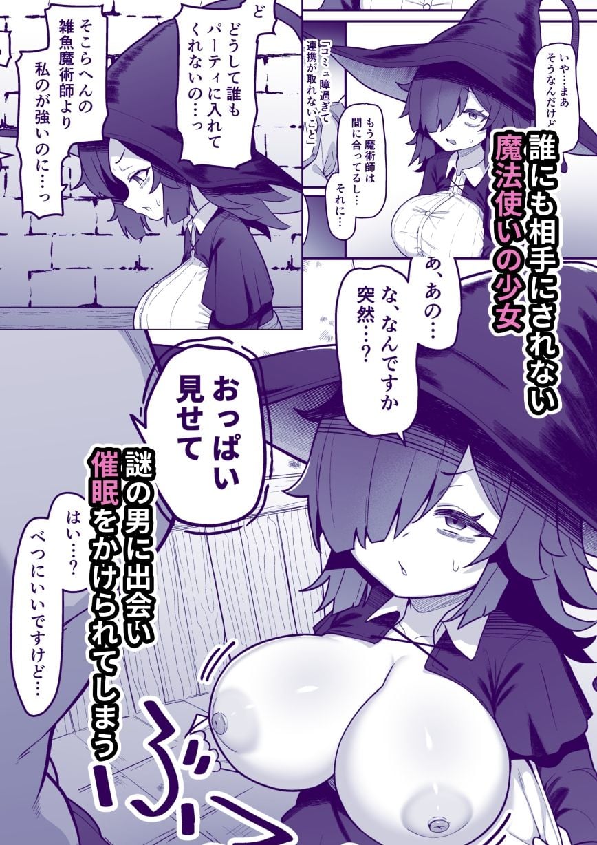 陰キャ魔法使い催●スマホで絶頂調教