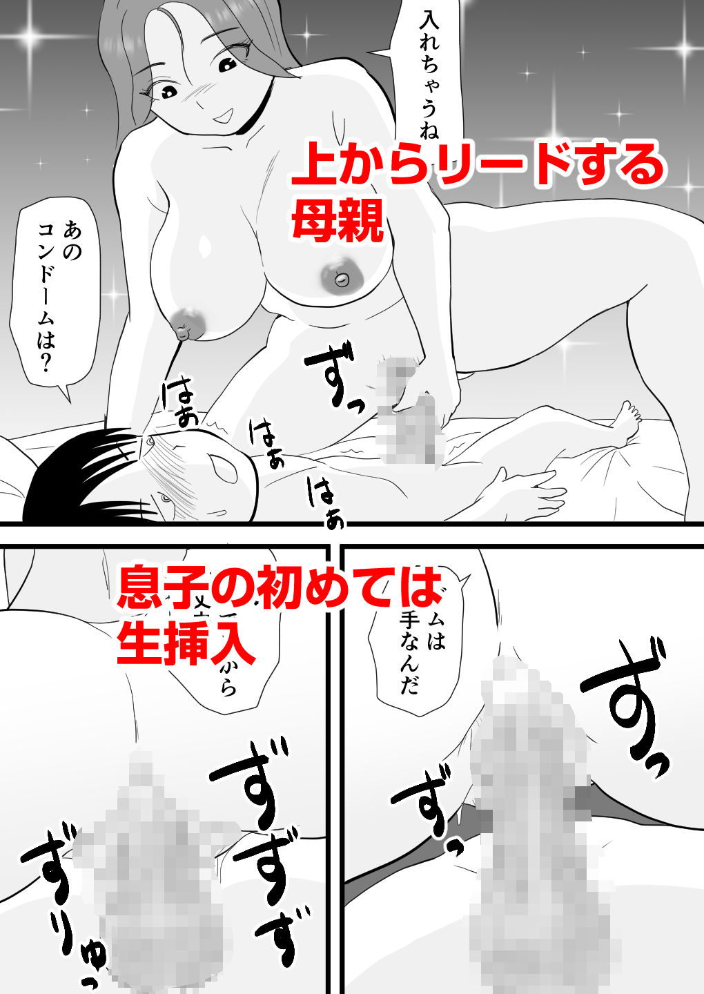 バイト代で母さんの身体を買った息子の話