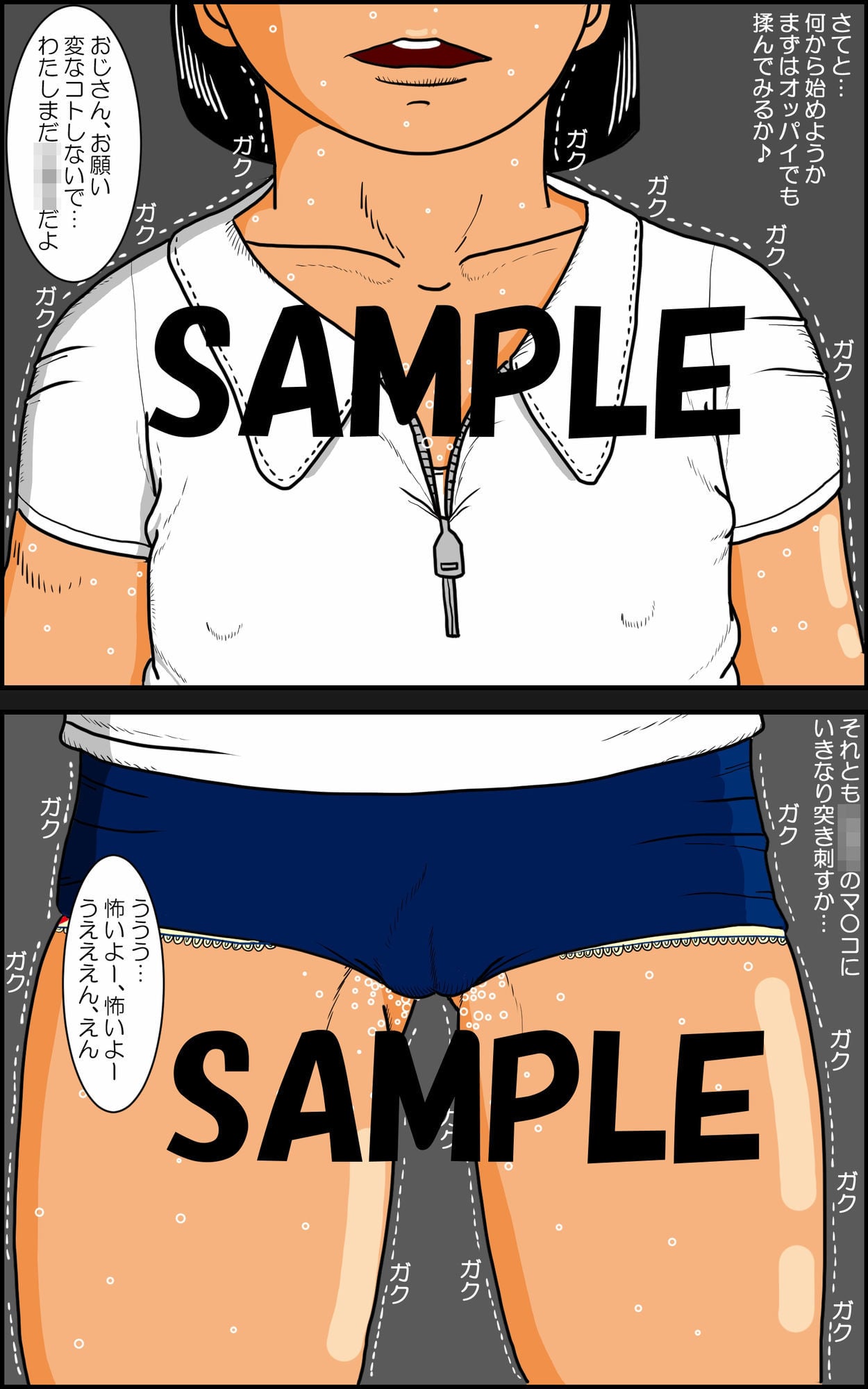 汗臭い女子〇〇〇 その壱