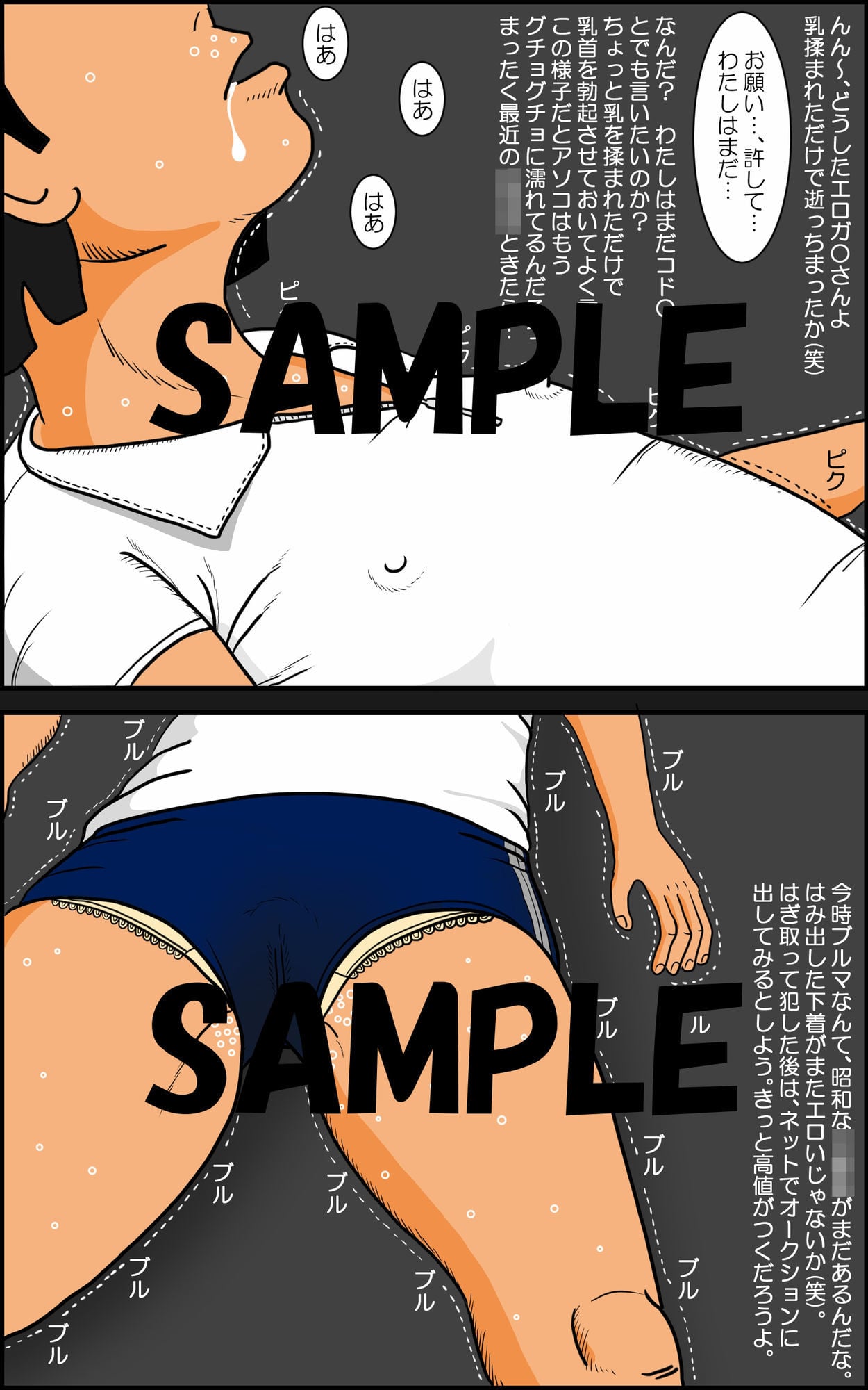 汗臭い女子〇〇〇 その壱