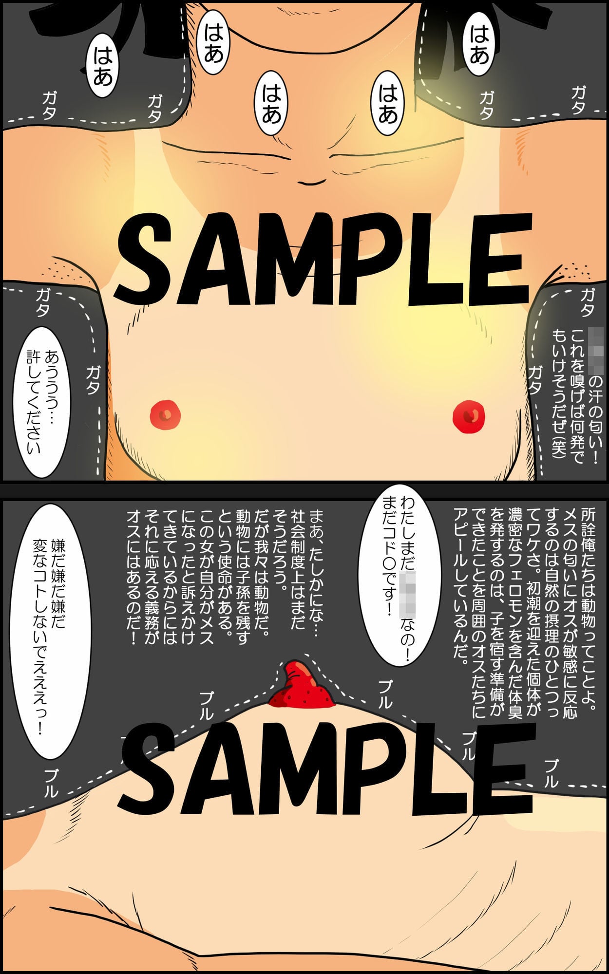 汗臭い女子〇〇〇 その壱