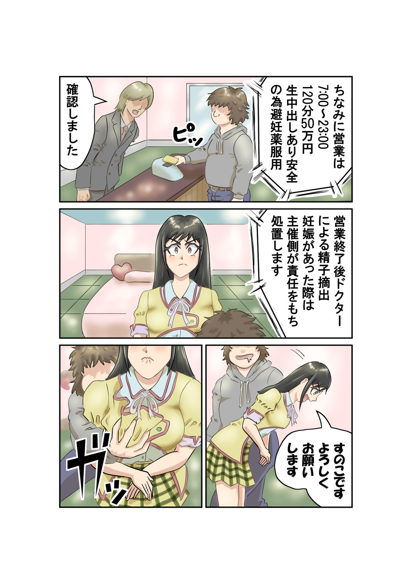 SEX1GP（セックスワングランプリ）