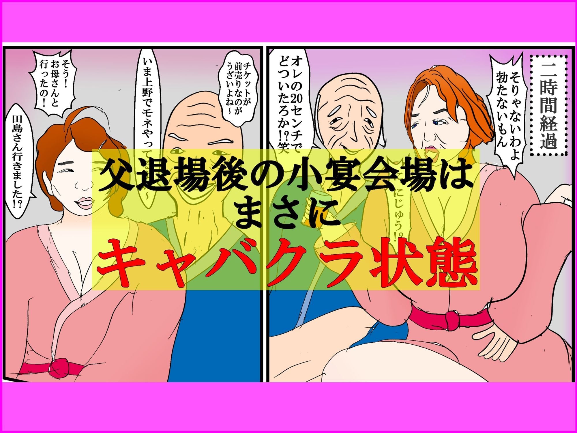 温泉旅行で父の友人達との乱交で本性を暴かれた母娘