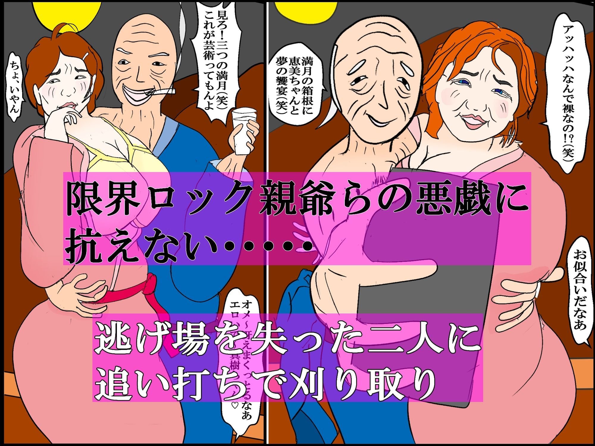 温泉旅行で父の友人達との乱交で本性を暴かれた母娘
