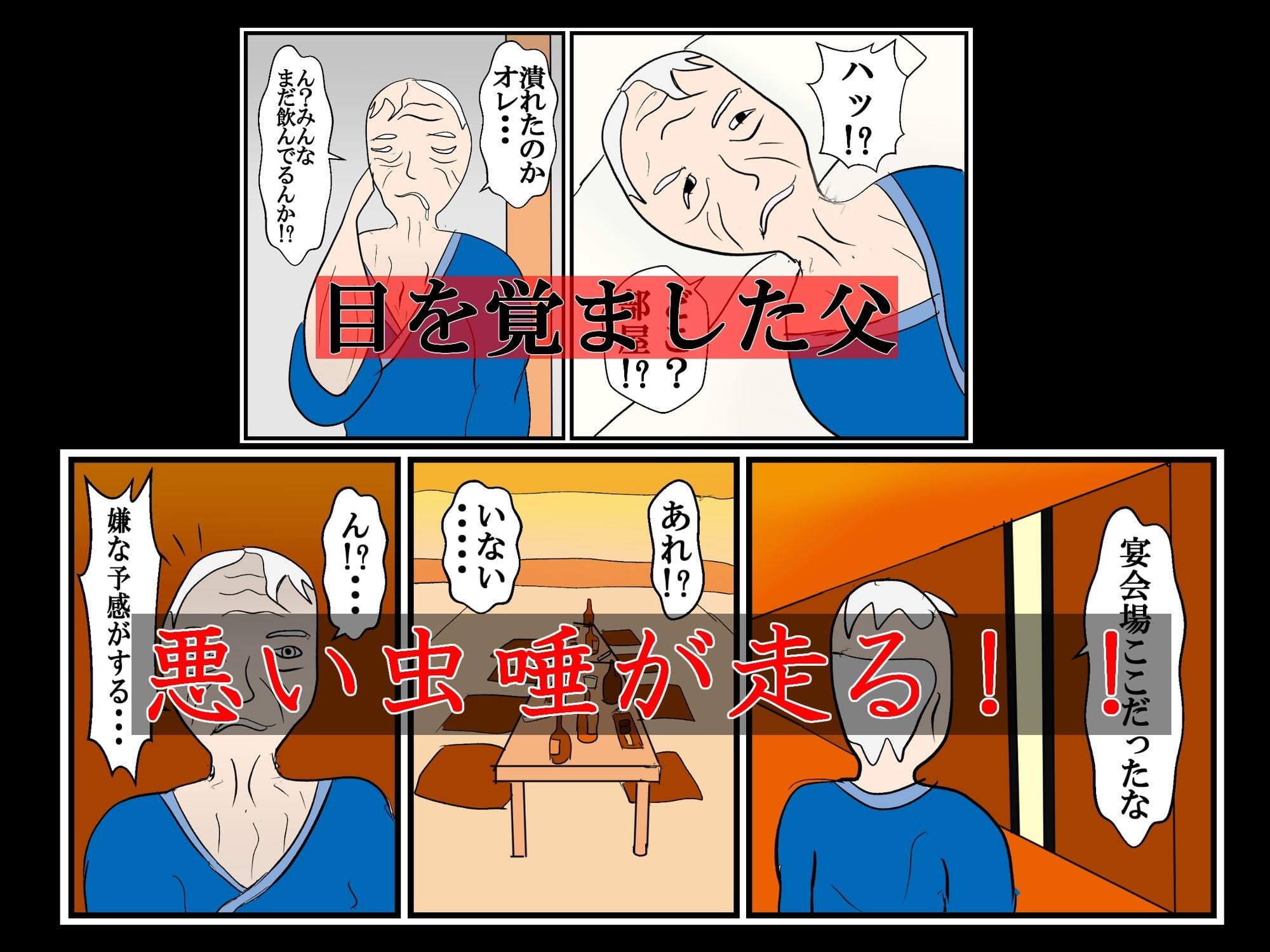 温泉旅行で父の友人達との乱交で本性を暴かれた母娘