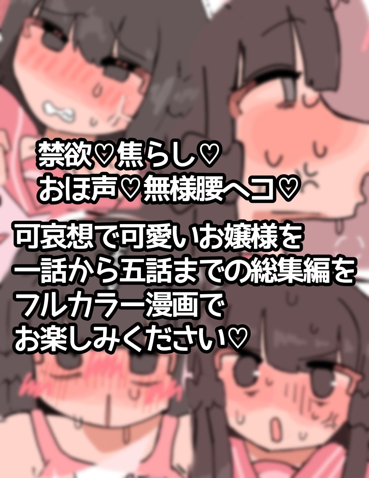 生涯オナニー禁止〜媚薬で強●クリ発情 清楚委員長クリイキ懇願〜