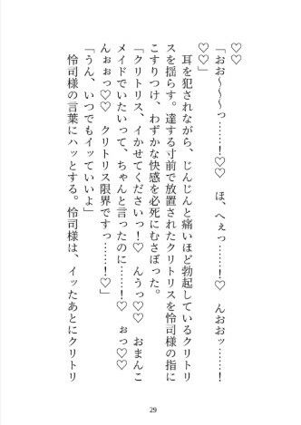 絶倫御曹司のおまんこメイド 釣り合わないと御曹司の気持ちに気付かないふりをしていたら、終わらないクリ責めと中出しで’わからせ’られました