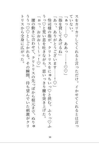 絶倫御曹司のおまんこメイド 釣り合わないと御曹司の気持ちに気付かないふりをしていたら、終わらないクリ責めと中出しで’わからせ’られました
