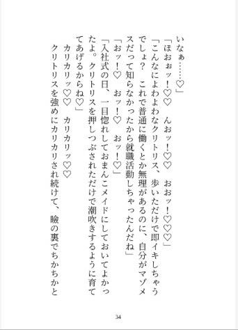 絶倫御曹司のおまんこメイド 釣り合わないと御曹司の気持ちに気付かないふりをしていたら、終わらないクリ責めと中出しで’わからせ’られました