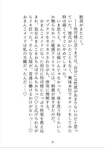 絶倫御曹司のおまんこメイド 釣り合わないと御曹司の気持ちに気付かないふりをしていたら、終わらないクリ責めと中出しで’わからせ’られました