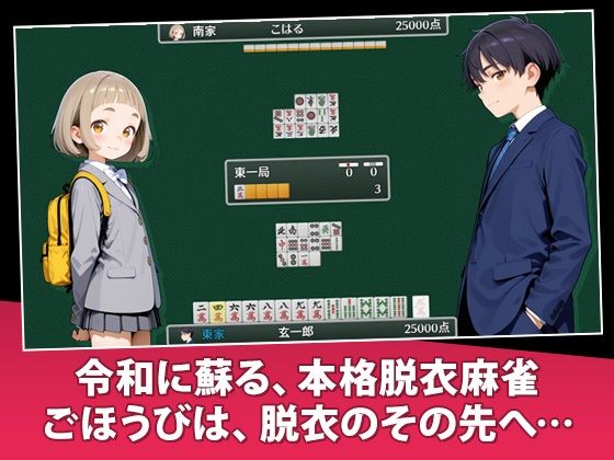 恋牌 KOI-HAI 麻雀部設立編