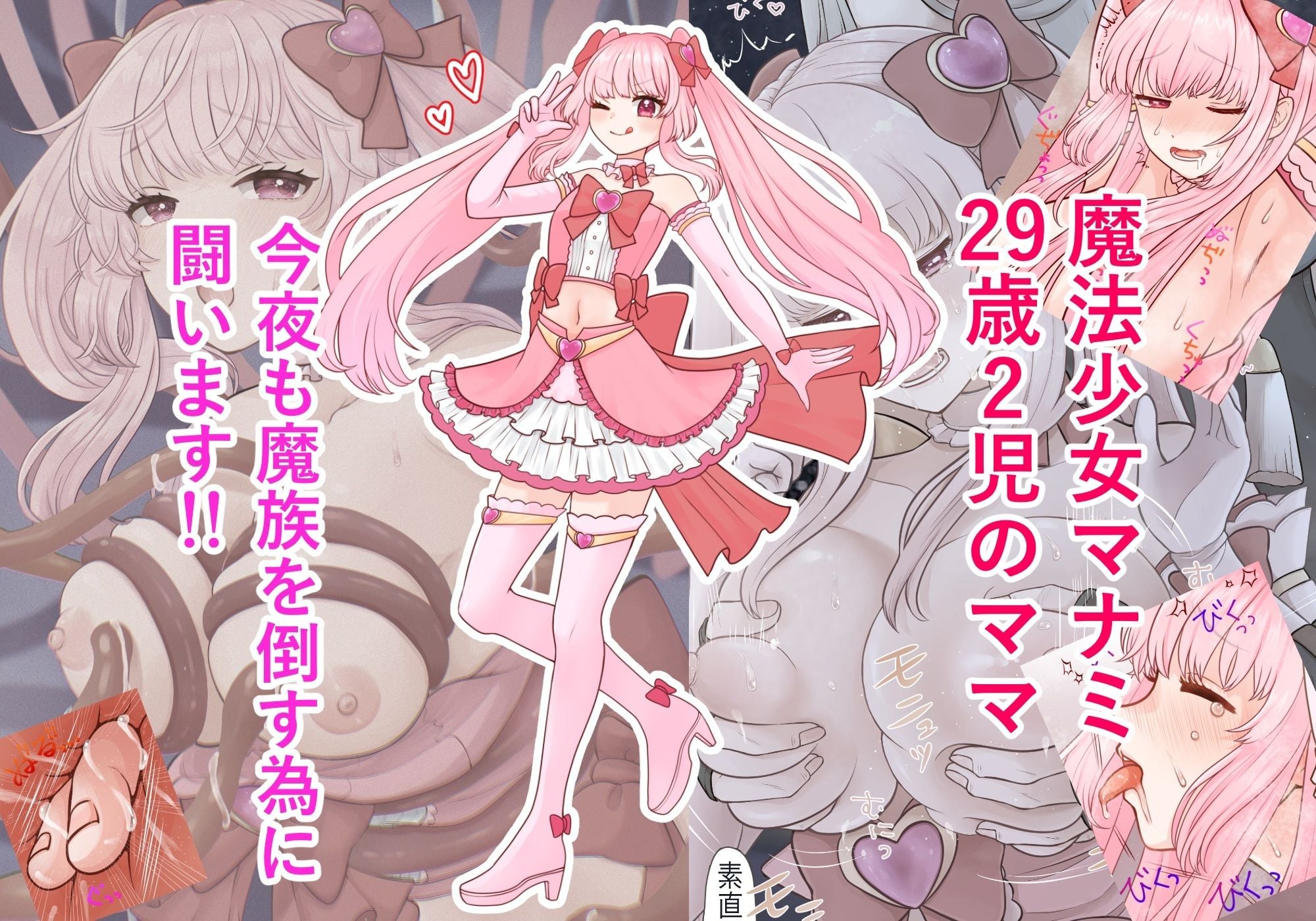 魔法少女詰め合わせ