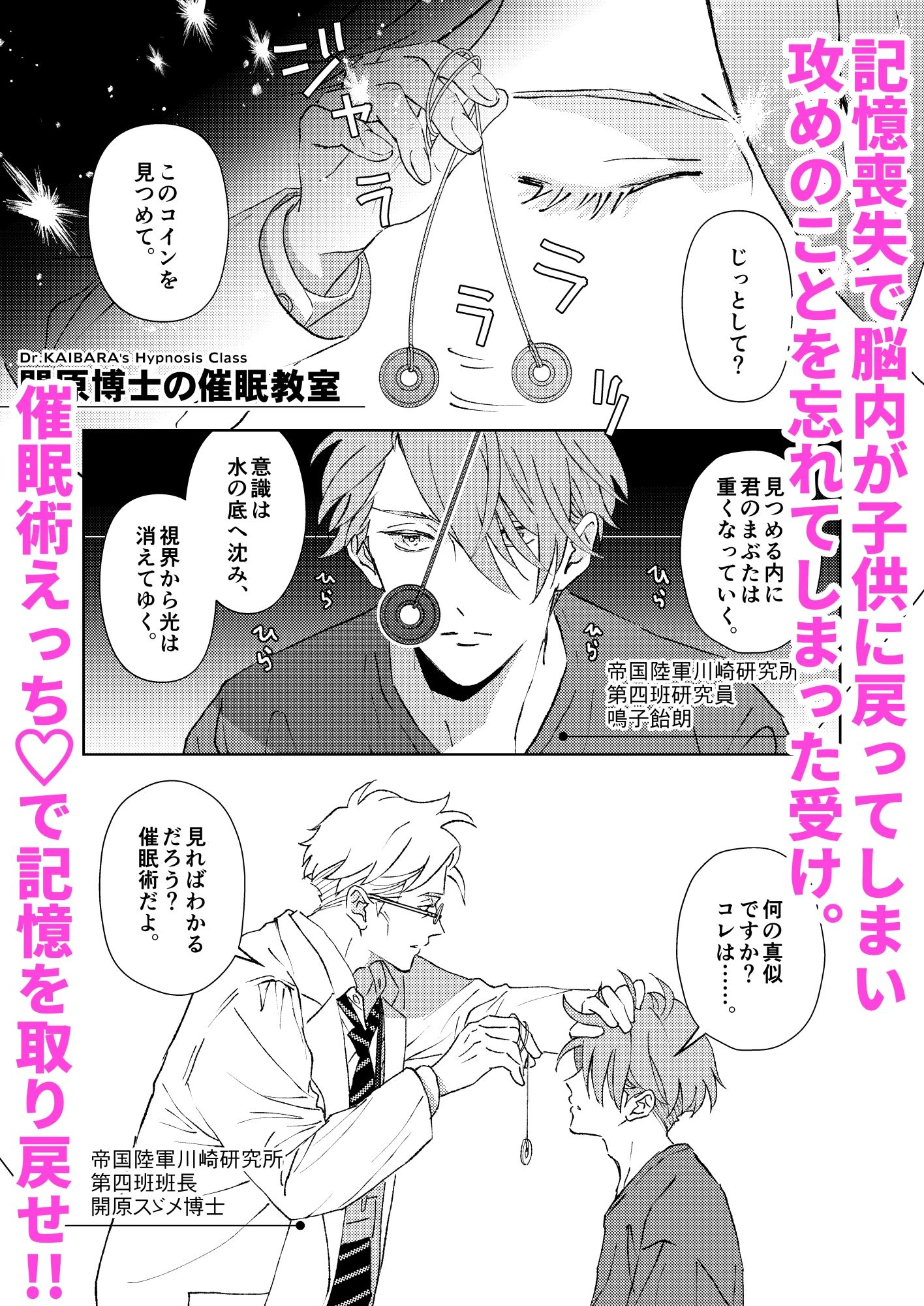 開原博士の催●教室