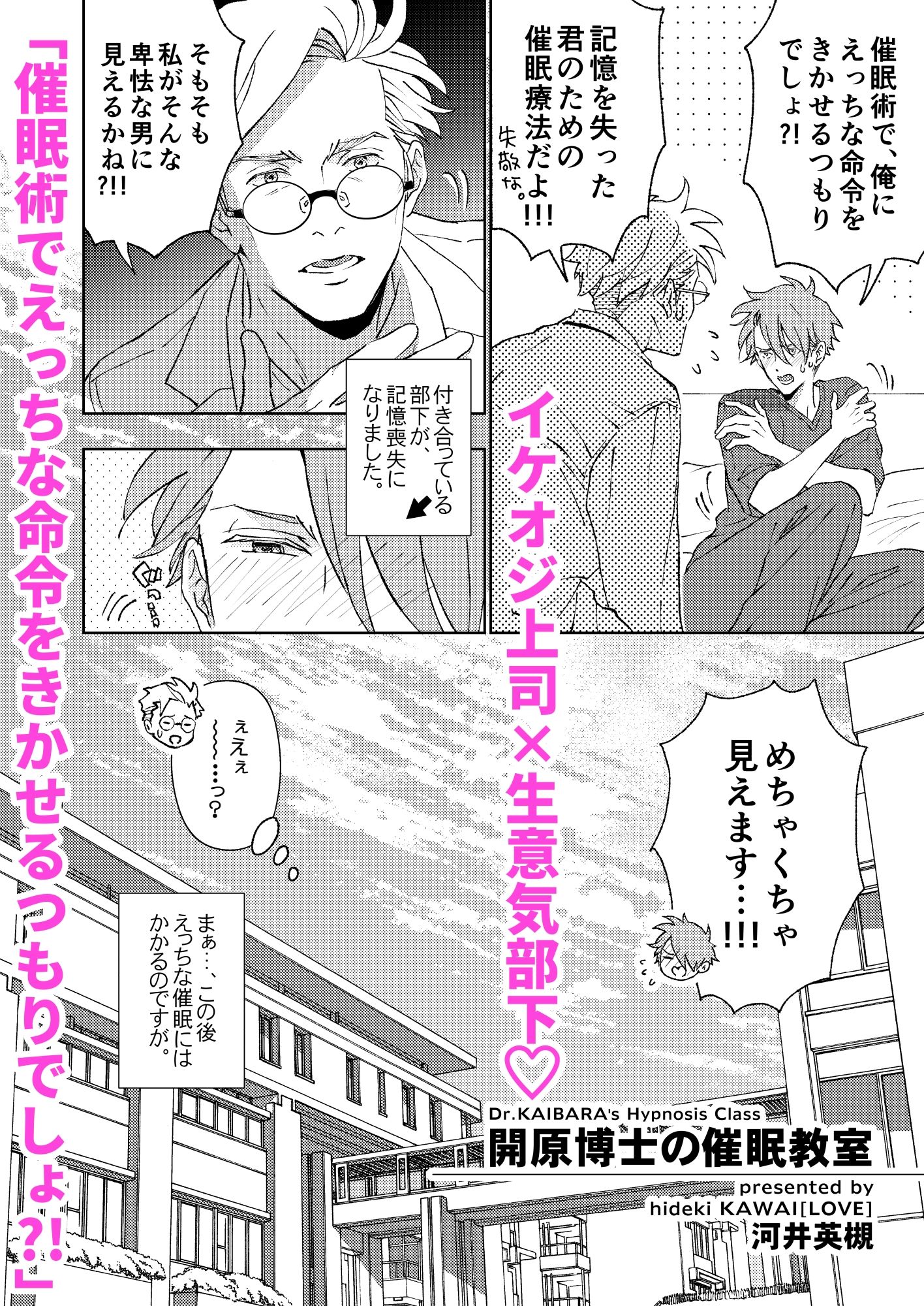 開原博士の催●教室