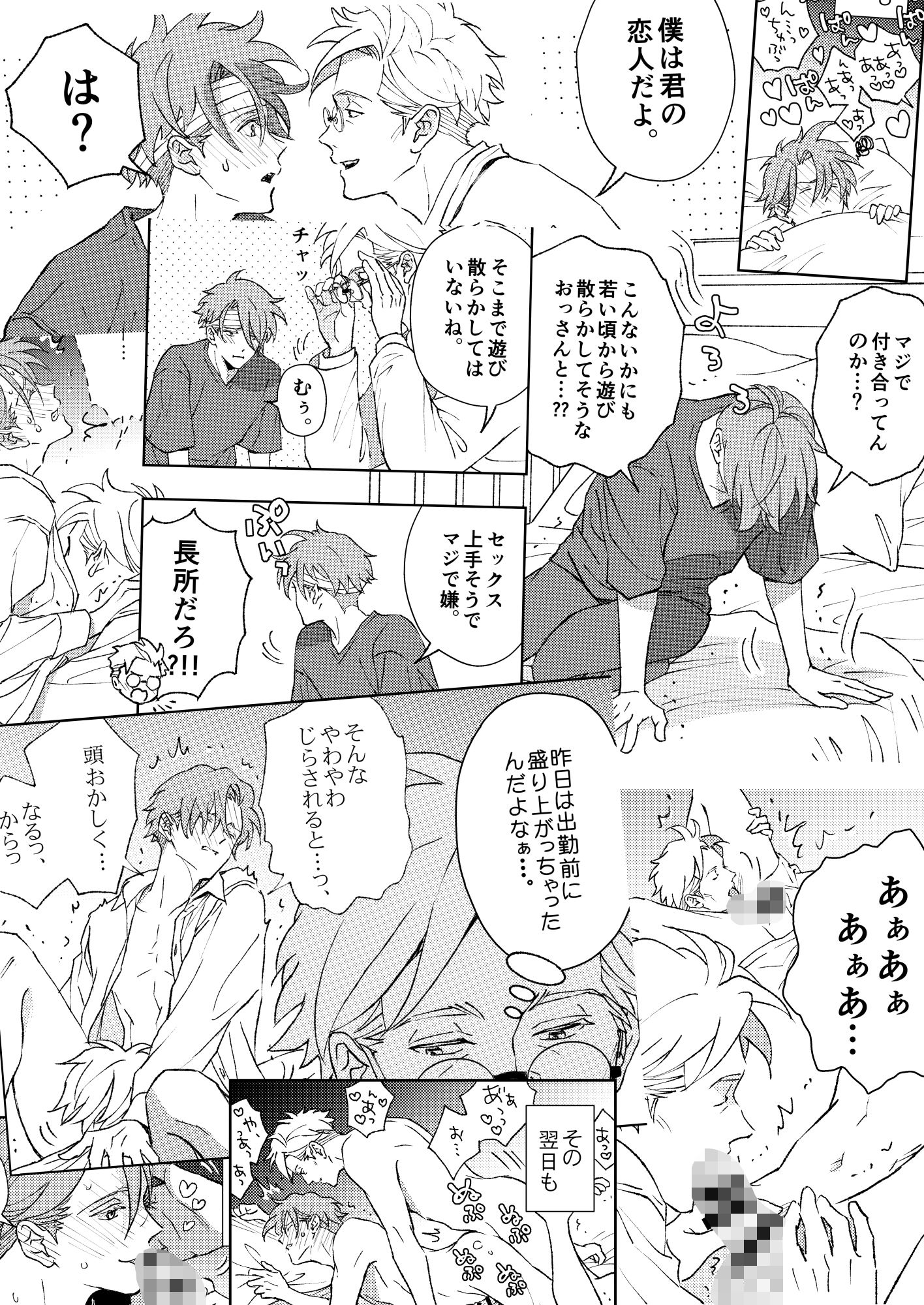 開原博士の催●教室