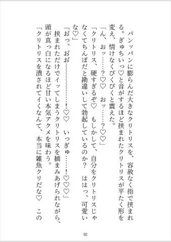 身代わり婚なので逃げようとしたら、子宮とデカクリに淫紋付与されて開発調教されました