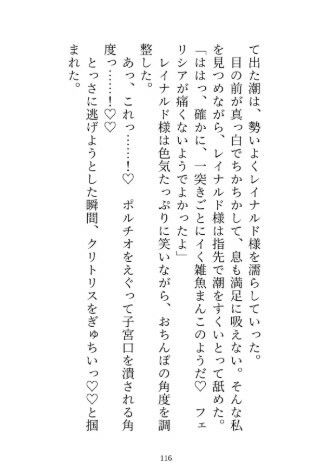 身代わり婚なので逃げようとしたら、子宮とデカクリに淫紋付与されて開発調教されました
