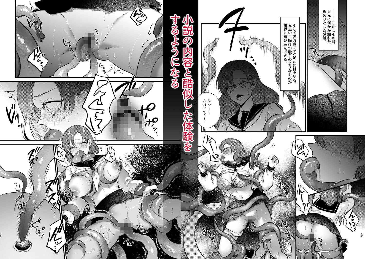 あなたとならば、地獄の果てまで〜学校であった×××な話〜