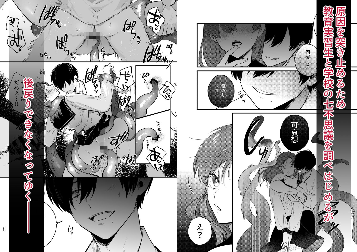 あなたとならば、地獄の果てまで〜学校であった×××な話〜