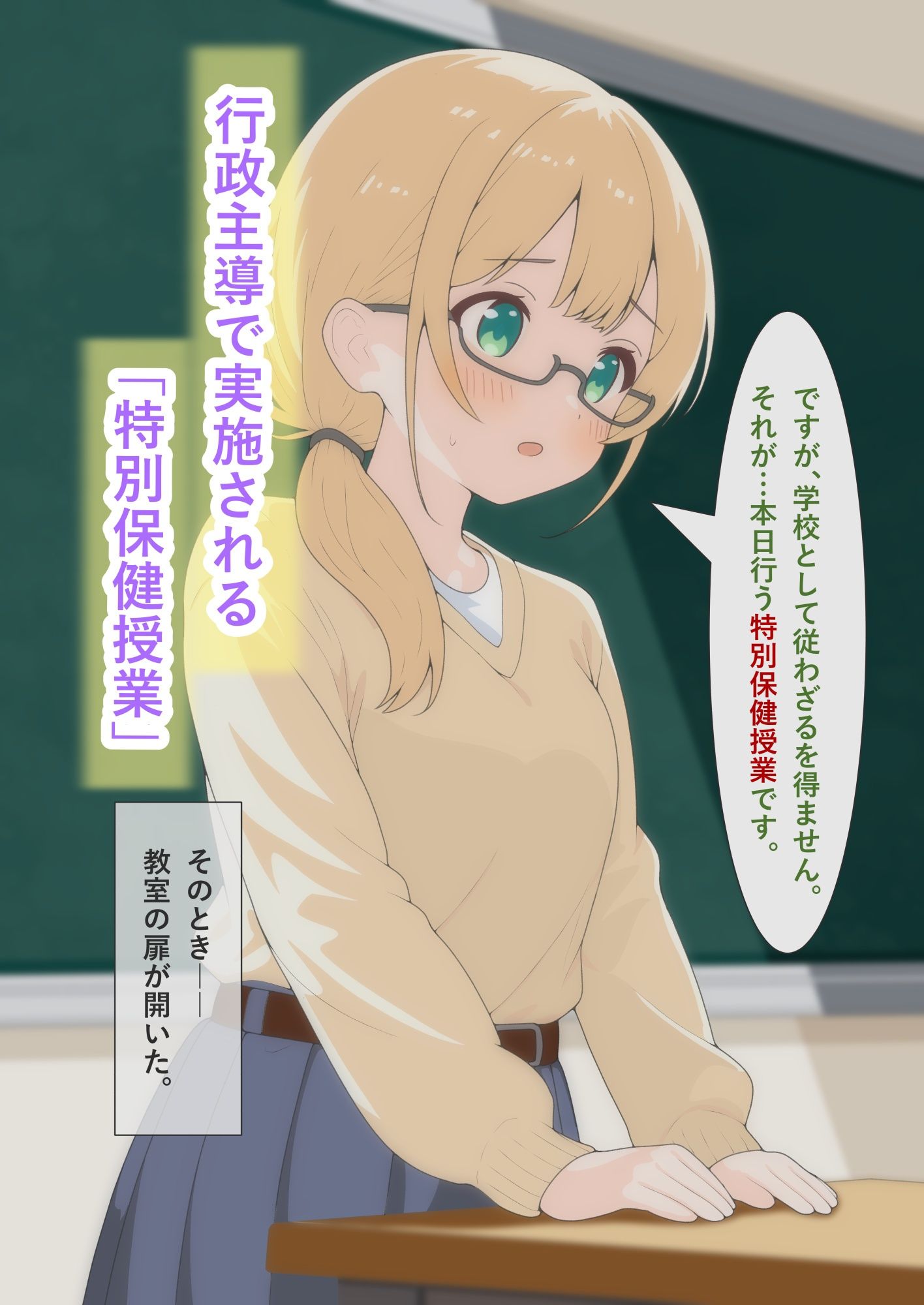 保健体育で脱がされて 〜強●羞恥・公開身体観察〜