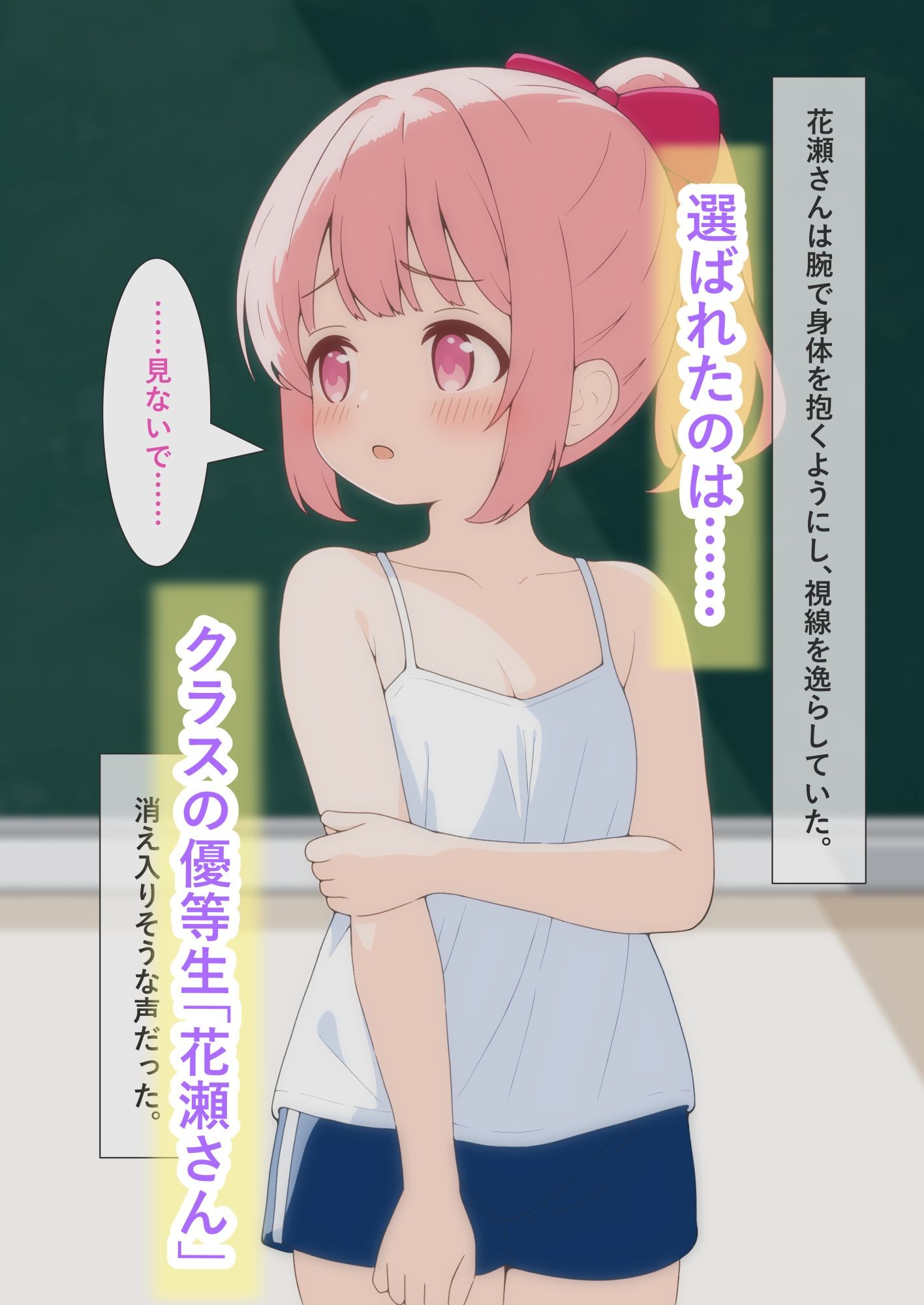 保健体育で脱がされて 〜強●羞恥・公開身体観察〜