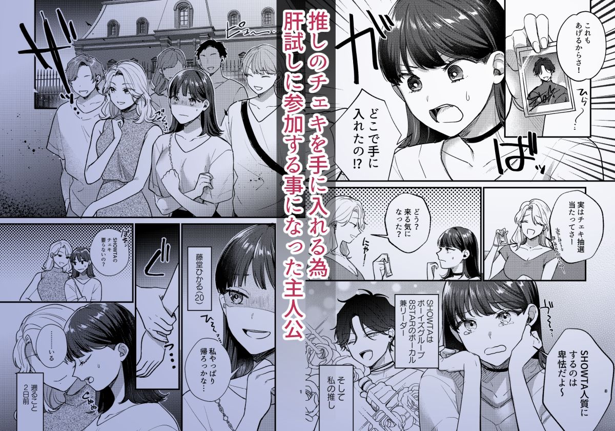 Falling Night -ドルオタJDが吸血鬼に絡め取られる一晩-