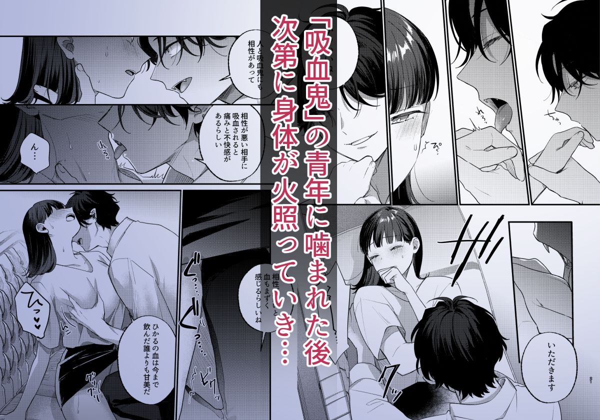 Falling Night -ドルオタJDが吸血鬼に絡め取られる一晩-